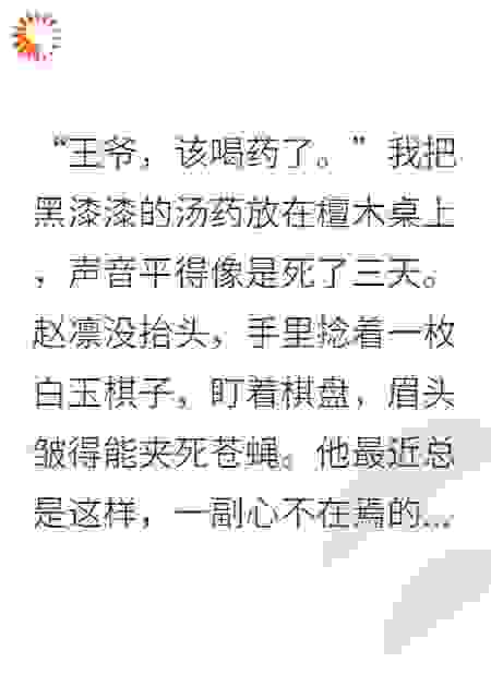 替身王妃觉醒后，王爷追妻火葬场
