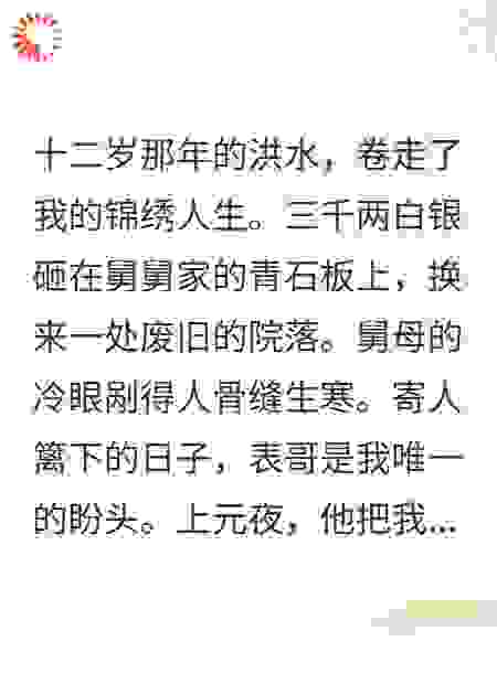 探花郎赶我出门？转身嫁给摄政王