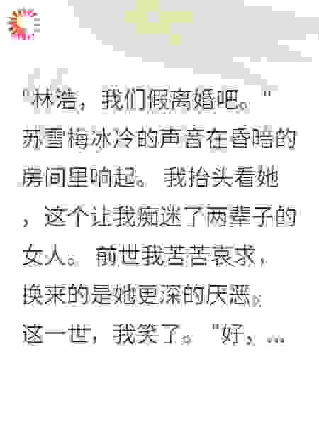 重生七零老婆要假离婚我答应了