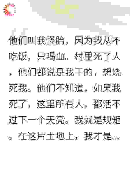 三岁掌掴恶鬼，我镇守禁忌人间
