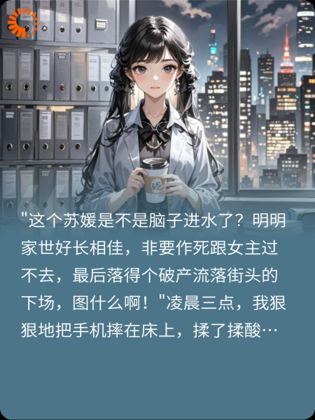 反派千金今天也在努力洗白
