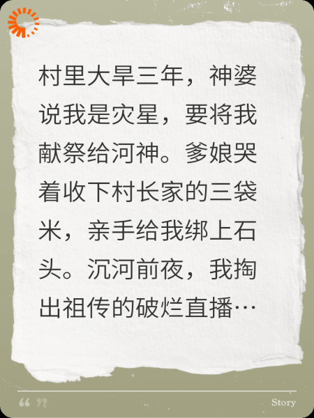 被献祭给河神？我直播召唤真龙