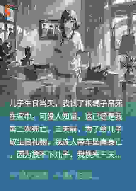 我死在儿子生日当天