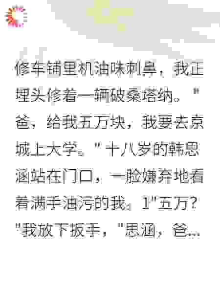 妻女嫌我穷，五千万年薪打脸