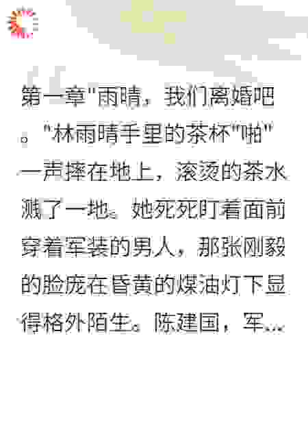 首长老公假离婚后悔了三年