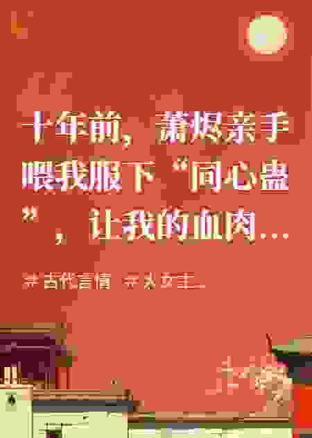 十年冷梅香
