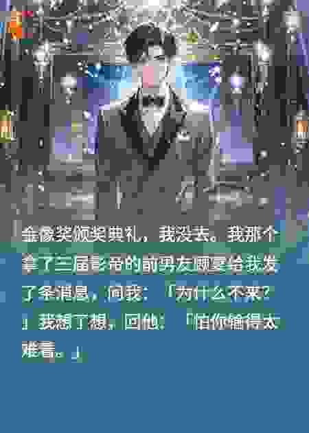 影帝嫌弃的剧本，新人拿奖了
