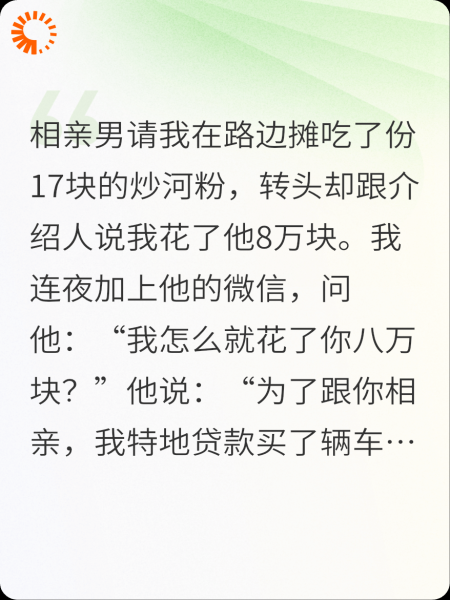 死缠烂打的相亲男