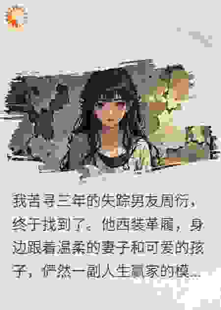 追寻三年，男友主动“自杀”