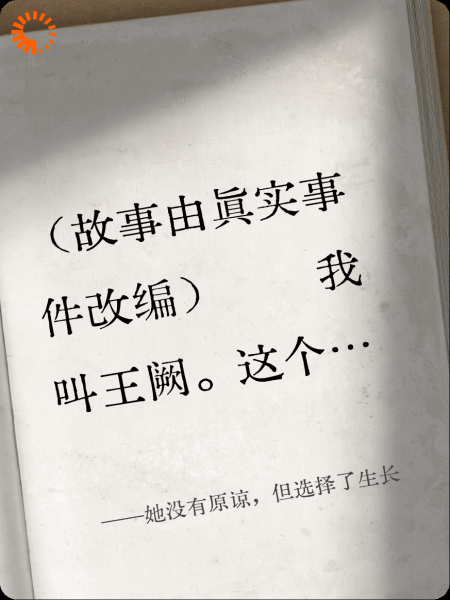 她没有原谅，但选择了生长
