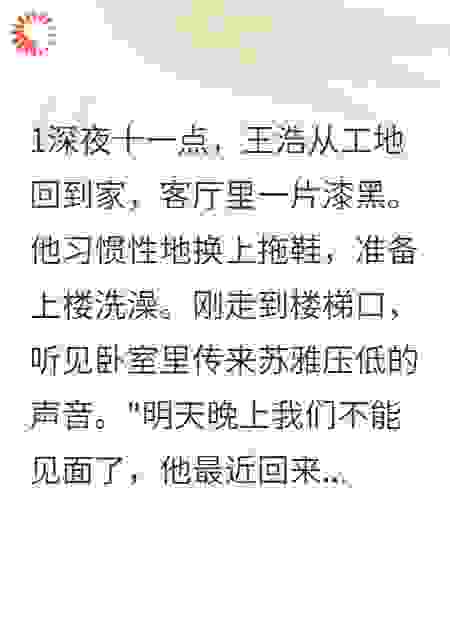 妻子的深夜密码竟是对手的生日