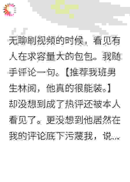 在评论区捡个对象