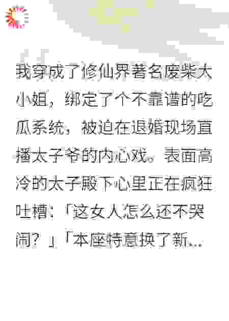 太子爷的吐槽小娇妻又作妖了