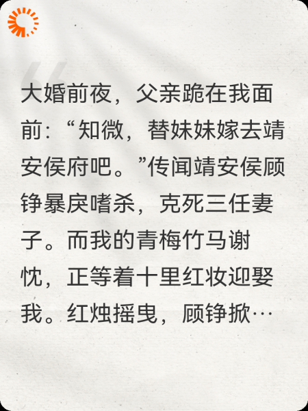 错嫁良缘-嫁对郎