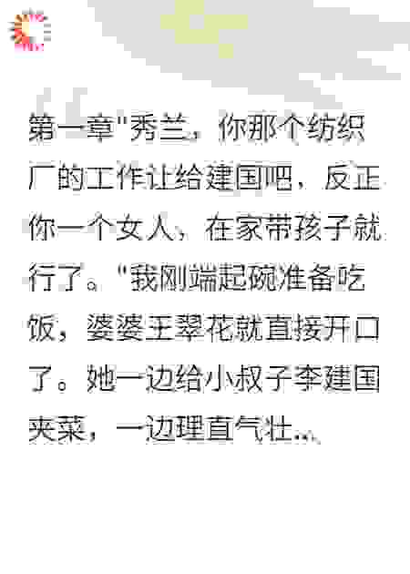 重生七零，婆婆偏心小叔子后