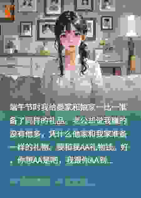 当老公提出AA后我戏耍他们一家人