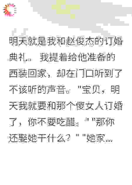 未婚夫为小三欠债，反过来威胁我