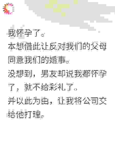 美丽毒妇痛击凤凰男