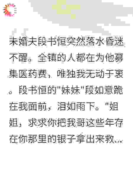 未婚夫君金屋藏娇三年
