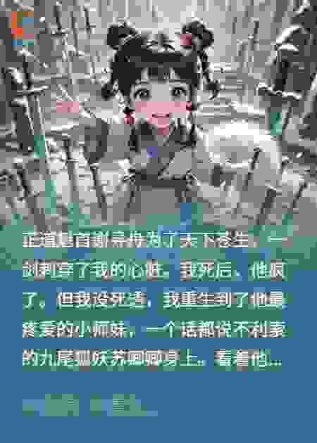 给你摸摸我的狐狸尾巴，能别哭了吗？