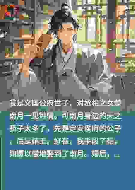 世子爷每天只想跟夫人贴贴