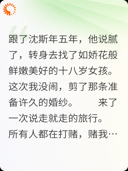 迟来的深情说拜拜