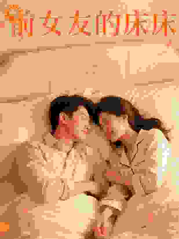 前女友床下的孕检单