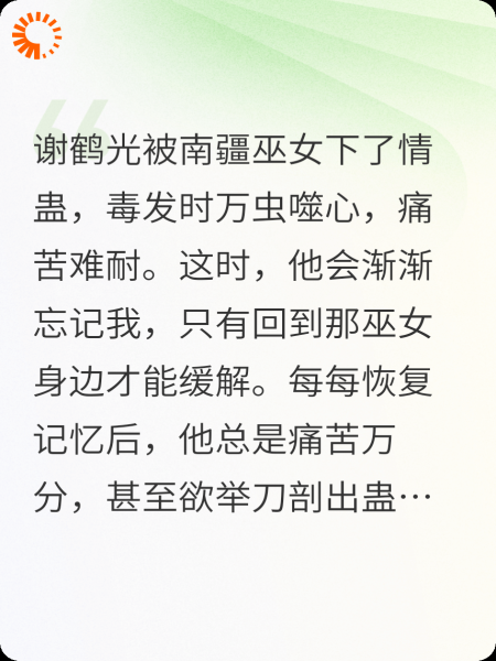 丈夫被下情蛊后，我和离了