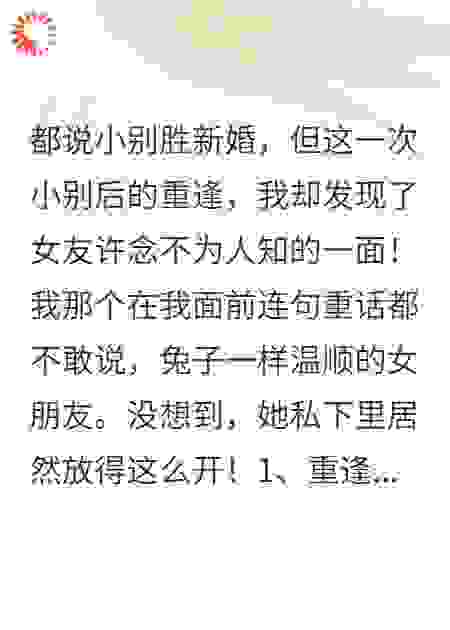 出差三个月，女友她居然玩得这么开