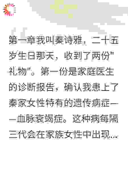 绝症千金的逆袭日记
