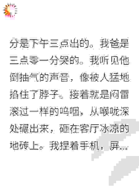 查完成绩，我爸比我先哭了