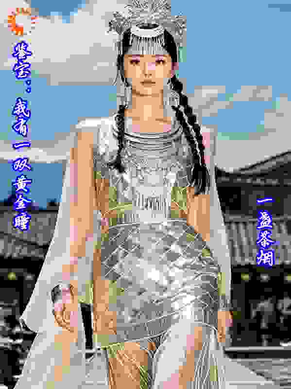 鉴宝：我有一双黄金瞳
