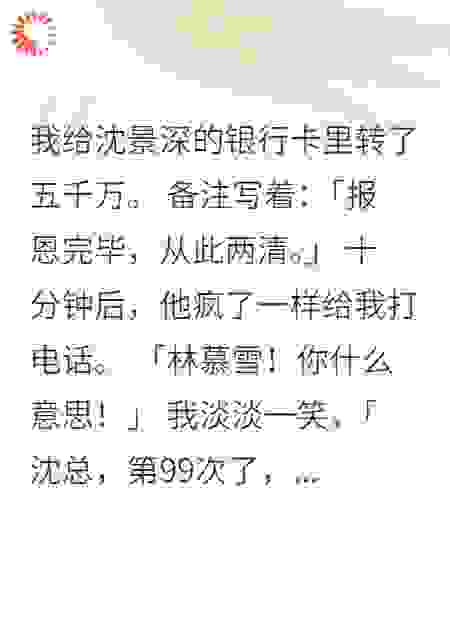 佛女报恩99次后剃度，总裁跪求不成疯了