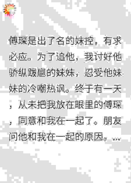 和妹控男友分手后，他悔红了眼