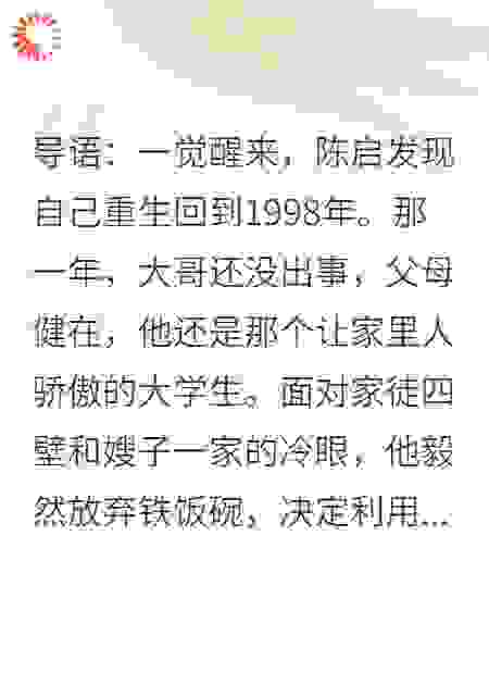 重生98，我带全村搞事业，却被嫂子一家当贼防