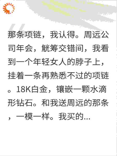 他和小三的定情信物是我送他的礼物