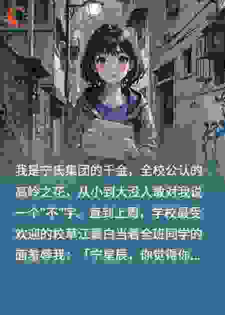 校草说我配不上他