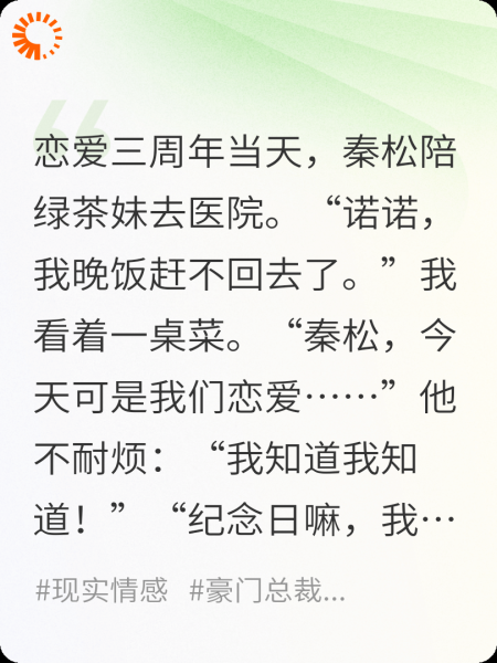 男友救落水女孩后，我成了备胎