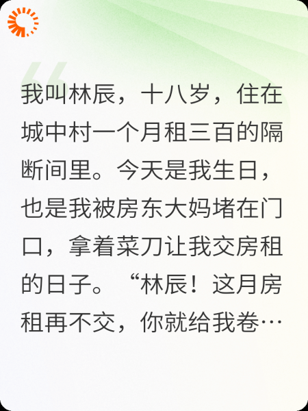 穷鬼的十八岁生日，系统砸脸了？