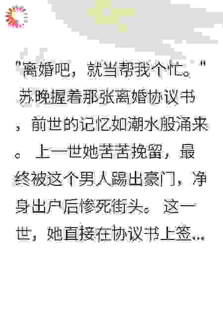 重生九零：高冷老公求离婚我秒答应