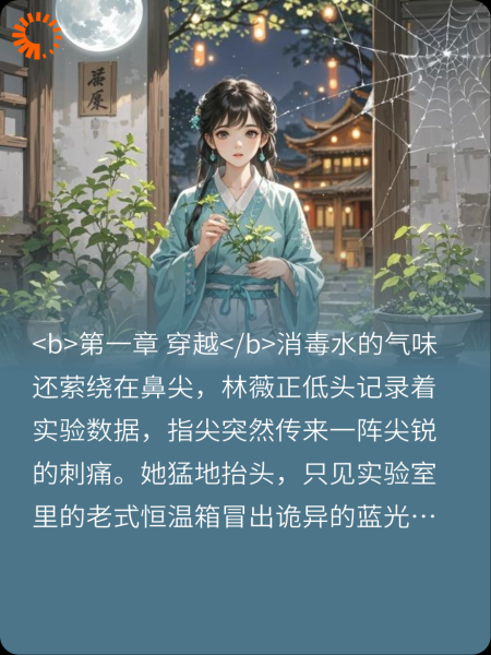 穿越唐朝医女爱恋