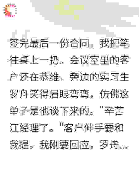 前任在我相亲时故意撞车拦截我