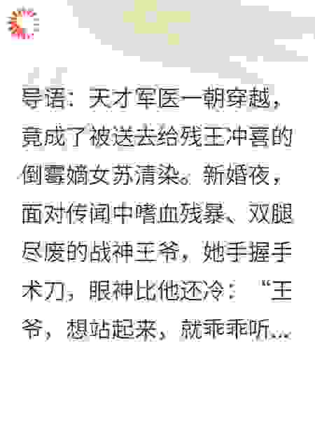 冷艳医妃：王爷他站起来了还想跑