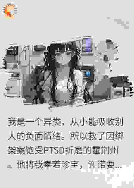情绪垃圾桶，我把异能玩成核污染