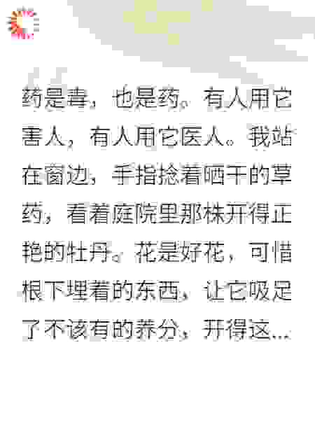 王妃被喂绝子药？我反手让王爷不育