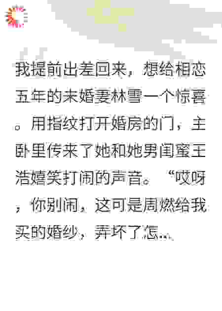女友带男闺蜜睡我房，我反手给他俩办婚礼