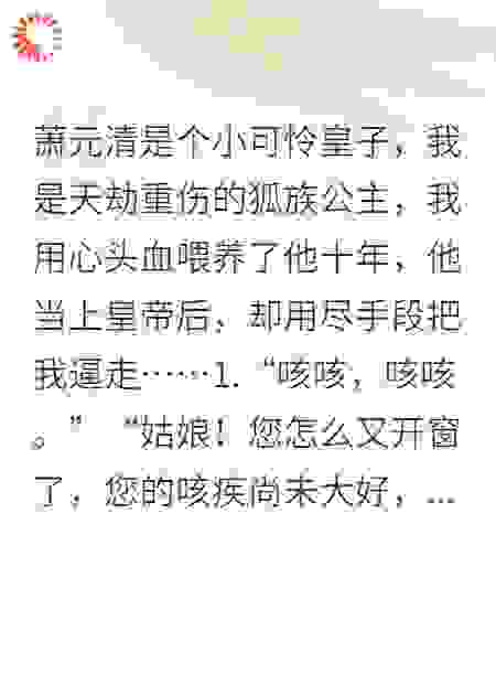 心头血喂养十年，终不敌权势
