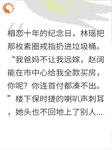 不远嫁成了你分手的借口