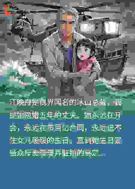 带女儿跑路，总裁老婆追疯了