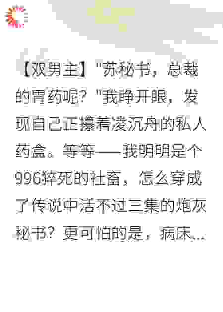 冷情总裁的娇养小秘书，超好哄